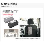 TOYOTA TZ TISSUEBOX ティッシュボックス (TZ トヨタのオリジナルブランド) ブラック：V9TZTB002 グレー：V9TZTB003　便利グッズ　車