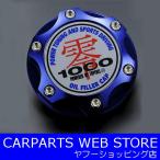 ZERO-1000 （零1000）オイルフィラーキャップ SUZUKI ワンタッチ式 カラー：ブルー 品番：706-S002B
