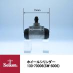 Seiken 制研化学工業 ブレーキホイールシリンダー 130-70006 代表品番：53400-58040/53400-80040