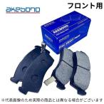 AKEBONO アケボノ ブレーキパッド フロント AN-617WK イスズ ISUZU エルフ NKR81ED H14.6〜 純正品番:8-97329-266-0
