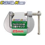 CUSTOM KOBO aluminium da кальмар -тактный C type зажим 25mm 14-306
