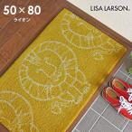 玄関マット ライオン 50×80 cm 洗える 日本製 滑り止め リサラーソン lisalarson 送料無料