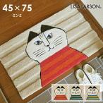 玄関マット ミンミ QB6308 45×75 cm 洗える インドネシア製 滑り止め 北欧 リサ・ラーソン LISA LARSON フック織 マット 送料無料