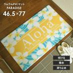  коврик перед дверью la пятно mPVC коврик PARADISE 46.5×77 cm водоотталкивающий sa.... предотвращение скольжения Hawaiian Гаваи ALOHA Kahiko интерьер бесплатная доставка 