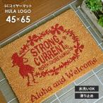  наружный коврик перед дверью SCko year коврик HULA LOGO 45×65 cm грязь сбрасывание снег сбрасывание терраса дверь здесь cocos nucifera коврик ... предотвращение скольжения STRONG CURRENT Hawaiian бесплатная доставка 