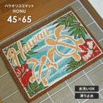  наружный коврик перед дверью - u Orrico ko коврик HONU 45×65 cm грязь сбрасывание снег сбрасывание терраса дверь здесь cocos nucifera коврик ... предотвращение скольжения Hawaiian Гаваи интерьер бесплатная доставка 