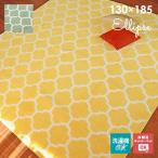 ショッピングホットカーペットカバー ラグ エリプス 130×185 cm 洗える 北欧 ラグマット ホットカーペットカバー 送料無料