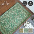 玄関マット フロック 60×90 cm 洗える