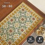 玄関マット マテオ 1015 50×80 cm 洗え