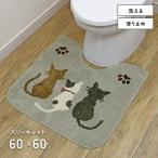 トイレマット スリーキャット 60×60 cm 洗える 滑り止め ふわふわ キャット シルエット マット 送料無料