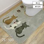 トイレマット スリーキャット 75×100 cm 洗える 滑り止め ふわふわ キャット シルエット マット 送料無料
