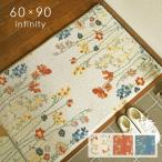 玄関マット インフィニティ 32191 60×90 cm ベルギー製 床暖房 ホットカーペット 対応 ウィルトン織 マット 北欧 ナチュラル ガーデン 花柄 デザイン 送料無料