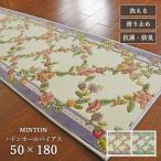 キッチンマット ハドンホールバイ