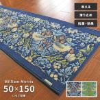 キッチンマット いちご泥棒 FT1702A 50×150 cm 洗える 滑り止め 抗菌 防臭 吸収 速乾 日本製 ウィリアム モリス 送料無料