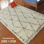 ラグ カサブランカ 200×250 cm ベルギー製 ウィルトン織 ラグマット カーペット ベニワレン 風 モロッカン デザイン 送料無料