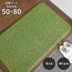  коврик перед дверью si-va50×80 cm... предотвращение скольжения пол подогрев электроковер соответствует газонная трава сырой способ зеленый зеленый коврик бесплатная доставка 