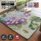 玄関マット アジサイ 70×120 cm 洗える 日本製 滑り止め ミラ・ショーン milaschon 送料無料