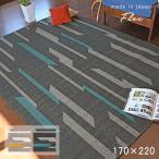 ラグ ダイニングラグ フレック 170×220 cm 撥水 日本製 滑り止め 防ダニ ホットカーペットカバー スミノエ 4人掛け用 送料無料