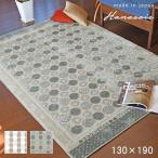 ラグ ハナソワ 130×190 cm 日本製 滑り止め 防ダニ ホットカーペットカバー スミノエ ラグマット 送料無料