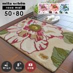 玄関マット ローザマット 50×80 cm 洗