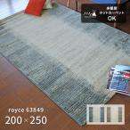 ショッピングロイズ ラグ ロイズ 63849 200×250 cm ベルギー製 高密度 ウィルトン織 機械織り 50万ノット ラグマット カーペット 送料無料