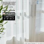 イージー オーダーレースカーテン ツールズボイル P1059 幅 50〜400 cm×丈 90〜260 cm 日本製 スミノエ PEANUTS スヌーピー カーテン 送料無料