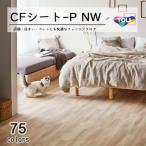 ショッピングクッションフロア 東リ 遮音性クッションフロア CFシート P-NW 幅1820mm、厚さ2.3mm(1m単位での販売) 高い耐久性,クッション性,抗ウィルス,防臭,防滑性能,ペット,店舗