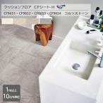 [1m и больше 10cm единица измерения ] подушка пол CF сиденье H CF9651/CF9652/CF9653/CF9654 [koruso Stone ] огнестойкий * антибактериальный * защита от плесени 