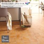 [1m и больше 10cm единица измерения ] подушка пол CF сиденье H CF9680 [ терракота ] огнестойкий *. вирус обработка * антибактериальный * защита от плесени *.... чувство 