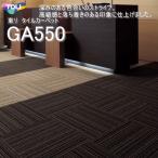 東リ タイルカーペットGA-550 GA5551-5557 50cm×50cm深みのある色合いのストライプをリップルで表現。