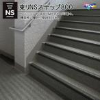  восток liNS подножка 800 B модель (.. поверхность type )900mm×320mm