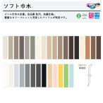 東リ  ソフト巾木 Rアリ 高さ６cm　TH60 1セット25枚 巾木