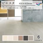 東リ 塩ビタイル  ピエスタ (450mm角) ケース(14枚) KT 450mm×450mm