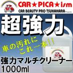 強力マルチクリーナー1000ml ルームクリーナー 業務用 車内 内装 外装 本革シート 洗車