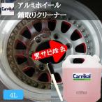 カーピカル 業務用 アルミホイール 