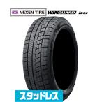 NEXEN ネクセン WINGUARD ウインガード ice 2 155/65R14 75T スタッドレスタイヤ・冬タイヤ単品 送料無料(1本〜)