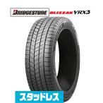 BRIDGESTONE ブリヂストン BLIZZAK ブリザック VRX3 195/65R15 91Q  スタッドレスタイヤ単品(1本〜)