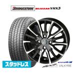 スタッドレスタイヤ ホイール4本セット KYOHO スマック プライム ヴァルキリー ブリヂストン BLIZZAK ブリザック VRX3 175/65R15