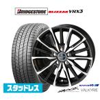 スタッドレスタイヤ ホイール4本セット KYOHO スマック プライム ヴァルキリー ブリヂストン BLIZZAK ブリザック VRX3 205/65R16