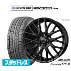 スタッドレスタイヤ ホイール4本セット ホットスタッフ エクシーダー E05II ブラックVer. NEXEN ネクセン WINGUARD ウインガード ice 215/65R16