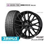 スタッドレスタイヤ ホイール4本セット ホットスタッフ エクシーダー E05II ブラックVer. NEXEN ネクセン WINGUARD ウインガード ice SUV 235/60R18