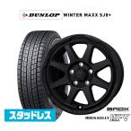 【2024年製】スタッドレスタイヤ ホイール4本セット BADX ロックケリー ROCK KELLY MX-V ダンロップ WINTER MAXX SJ8+ 225/65R17