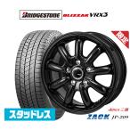 スタッドレスタイヤ ホイール4本セット JAPAN三陽 ZACK JP-209 ブリヂストン BLIZZAK ブリザック VRX3 225/55R18
