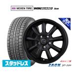 スタッドレスタイヤ ホイール4本セット JAPAN三陽 ZACK JP-209 Limited Black NEXEN ネクセン WINGUARD ウインガード ice 205/65R16