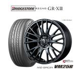 サマータイヤ ホイール4本セット コーセイ MZ-GROW VM25R ブリヂストン REGNO レグノ GR-XIII(GR-X3) 175/65R15
