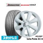 【2025年製】スタッドレスタイヤ ホイール4本セット ホットスタッフ ララパーム KC-8 ブリヂストン BLIZZAK ブリザック VRX3 155/65R14