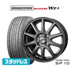 スタッドレスタイヤ ホイール4本セット BADX ロクサーニスポーツ SP10 ブリヂストン BLIZZAK ブリザック WZ-1 165/65R15