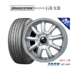 サマータイヤ ホイール4本セット JAPAN三陽 ZACK JP-209 Limited Silver ブリヂストン REGNO レグノ GR-XIII(GR-X3) 165/65R14