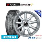 スタッドレスタイヤ ホイール4本セット JAPAN三陽 ZACK JP-209 Limited Silver(限定カラー) ヨコハマ ice GUARD アイスガード IG70 155/70R13