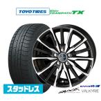 スタッドレスタイヤ ホイール4本セット KYOHO スマック プライム ヴァルキリー トーヨータイヤ ウィンタートランパス TX 215/60R17